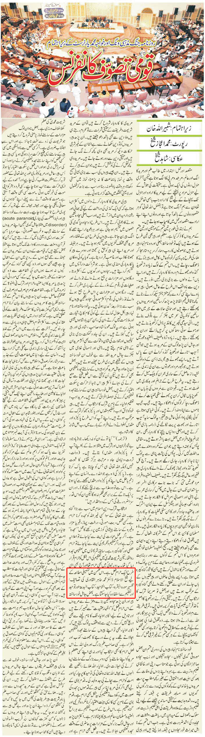 Minhaj-ul-Quran  Print Media CoverageDaily Jang - Special Edition